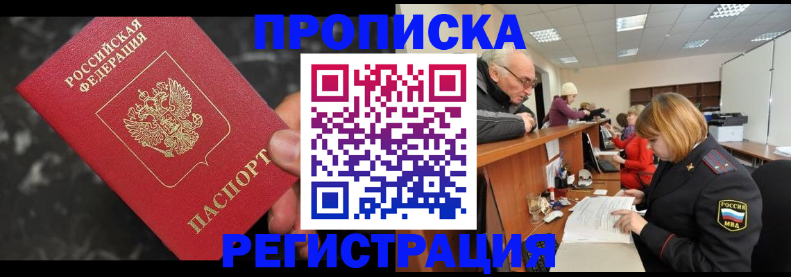 прописка законно в Мантурово