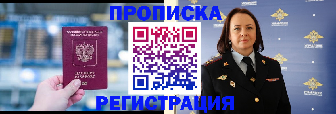 прописка в Мантурово