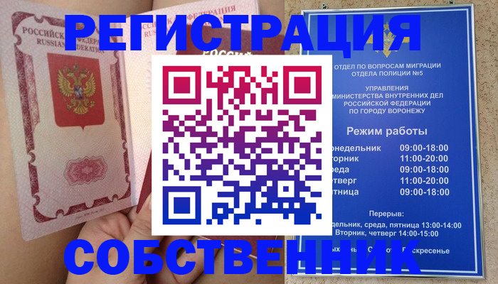 прописка законно в Мантурово